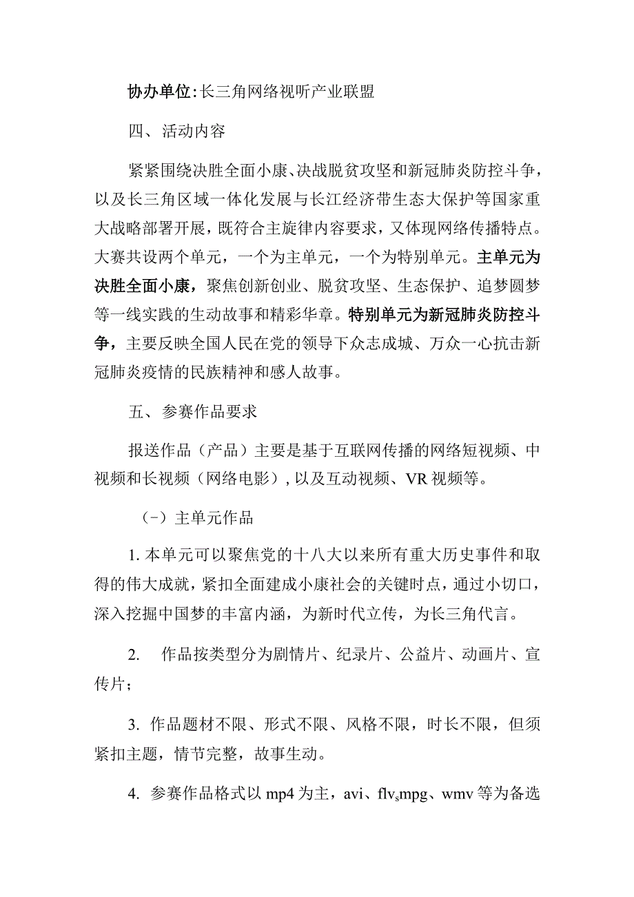 2020长三角白暨豚原创网络视频大赛实施方案.docx_第2页