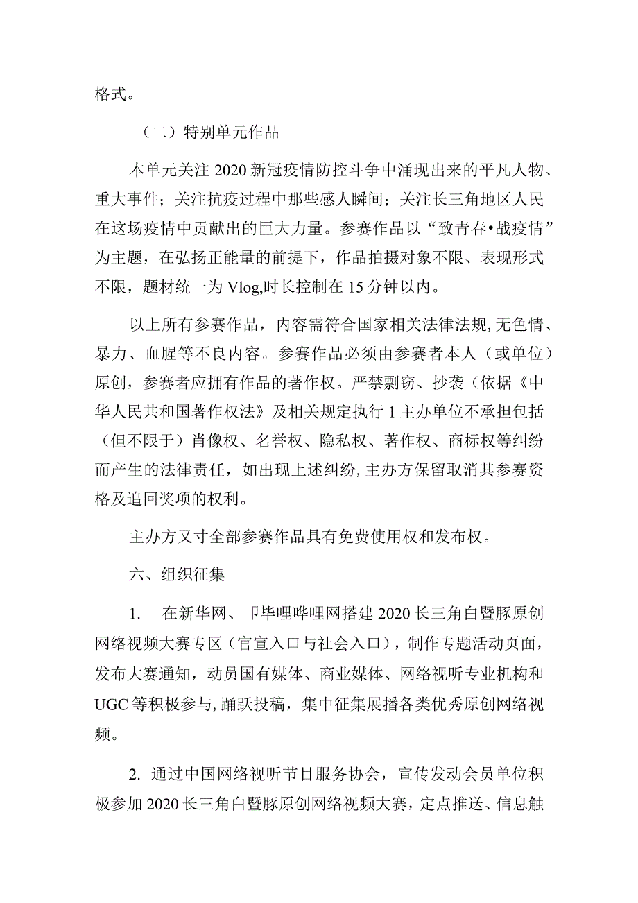 2020长三角白暨豚原创网络视频大赛实施方案.docx_第3页