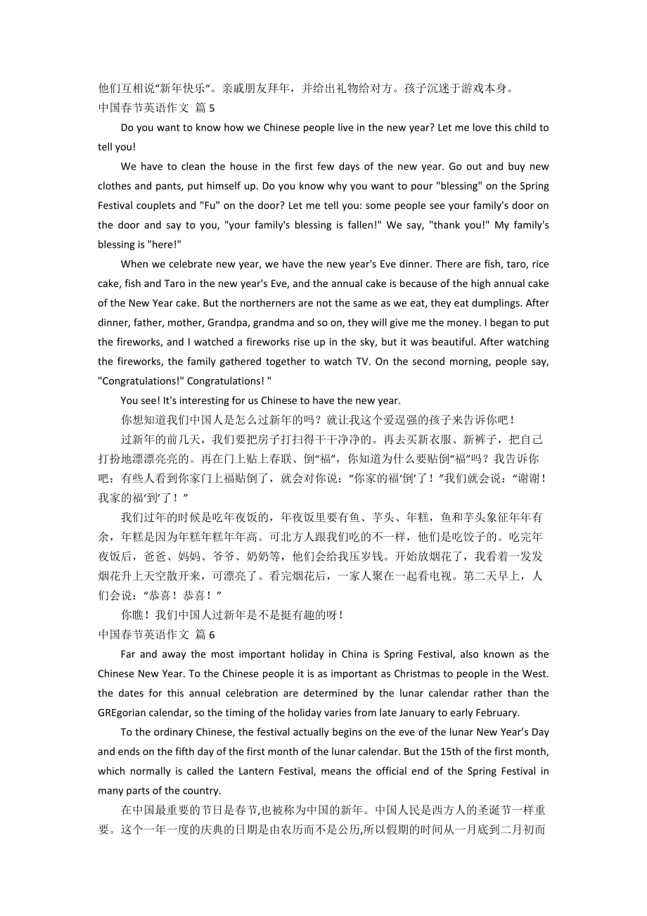 有关中国春节英语作文汇编9篇_第3页