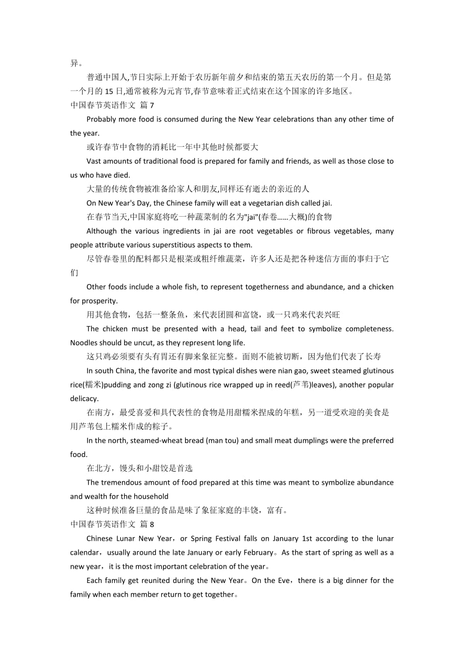 有关中国春节英语作文汇编9篇_第4页