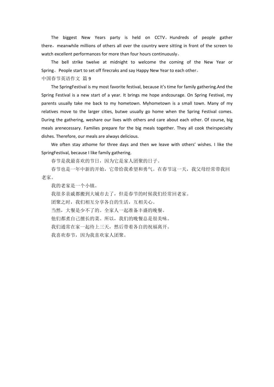 有关中国春节英语作文汇编9篇_第5页