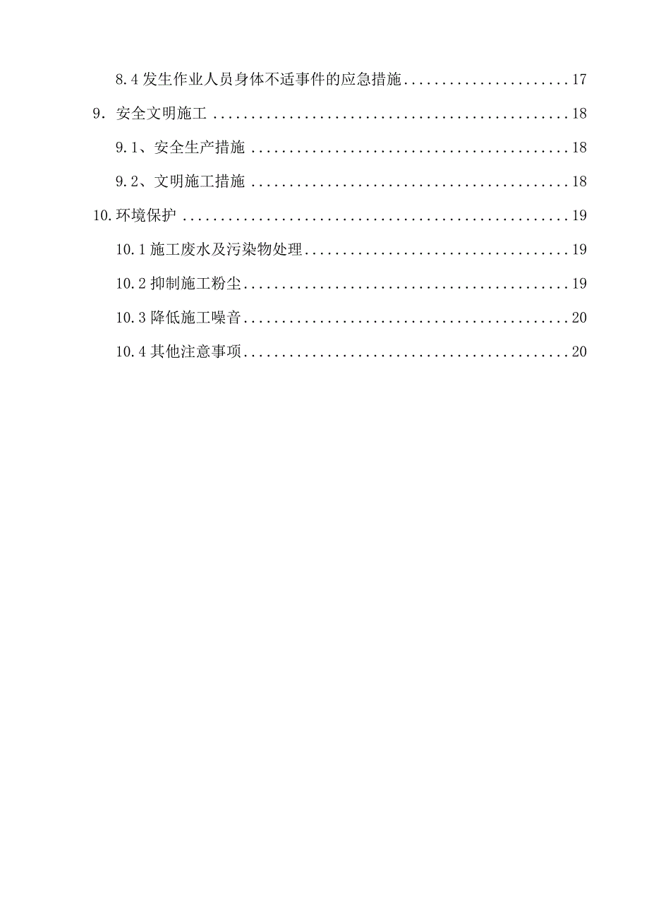 红红区换刀加固施工_第3页