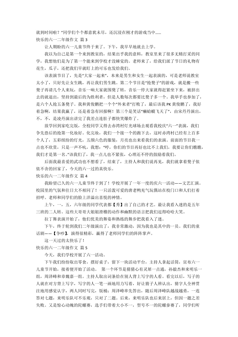 精选快乐的六一二年级作文锦集10篇_第2页