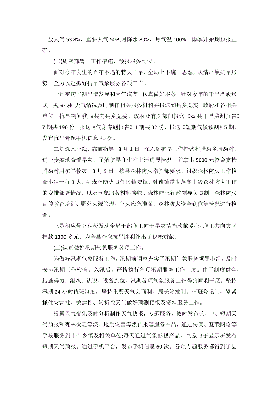 2021个人述职报告范文15篇_第3页