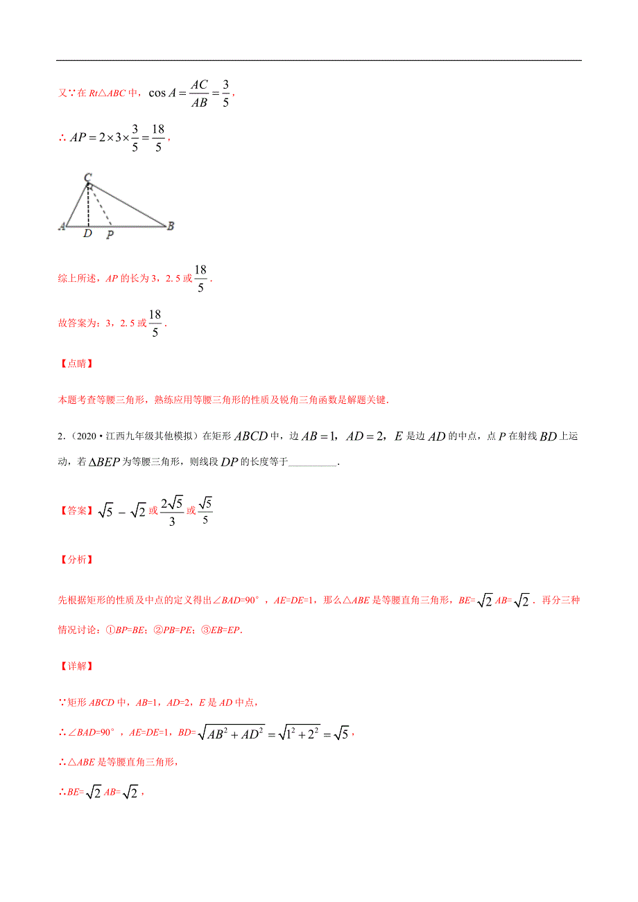 专题03 利用分类讨论思想解决多解题 （解析版） -备战2021年中考数学复习重难点与压轴题型专项训练_第4页