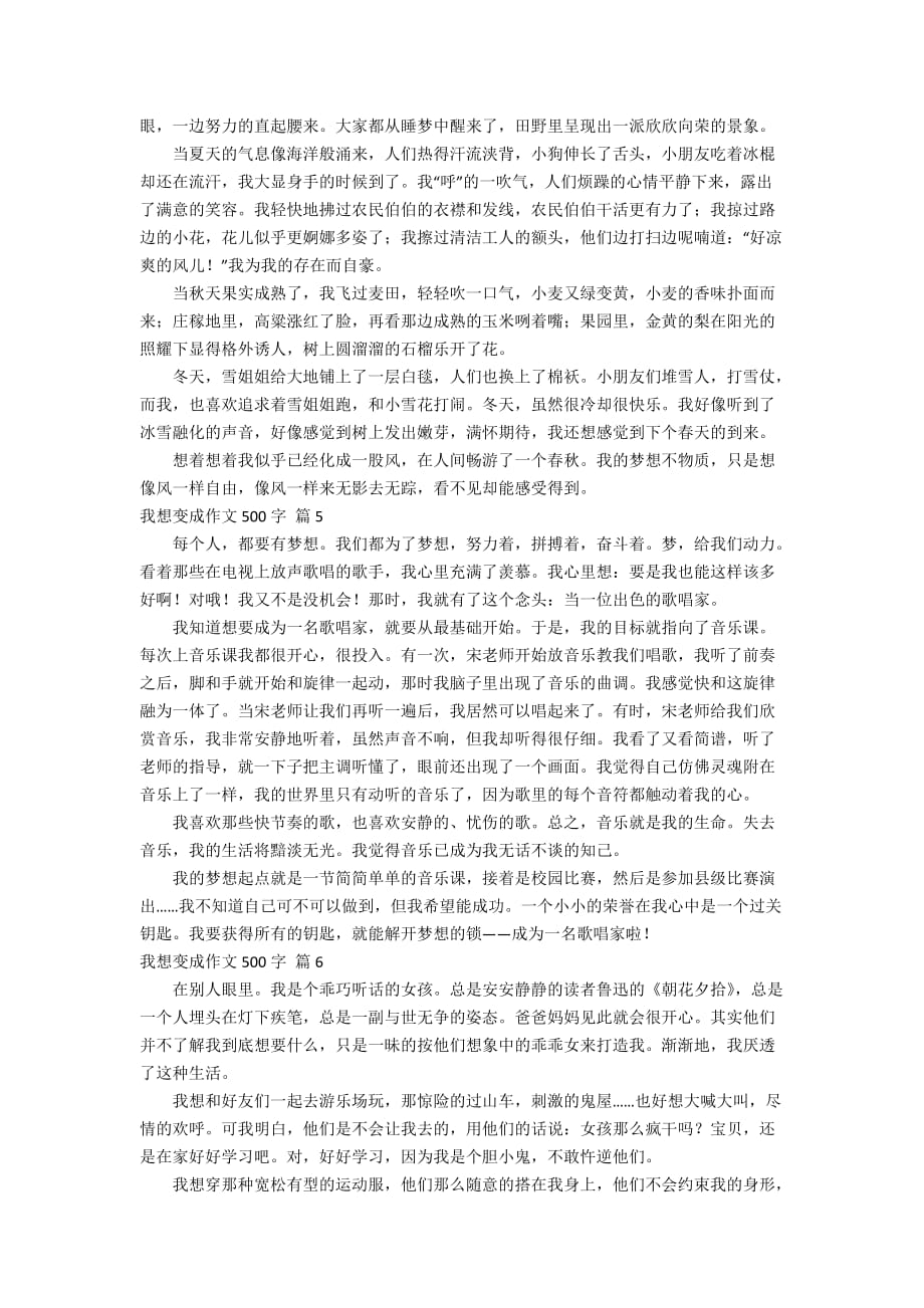 精选我想变成作文500字合集10篇_第3页