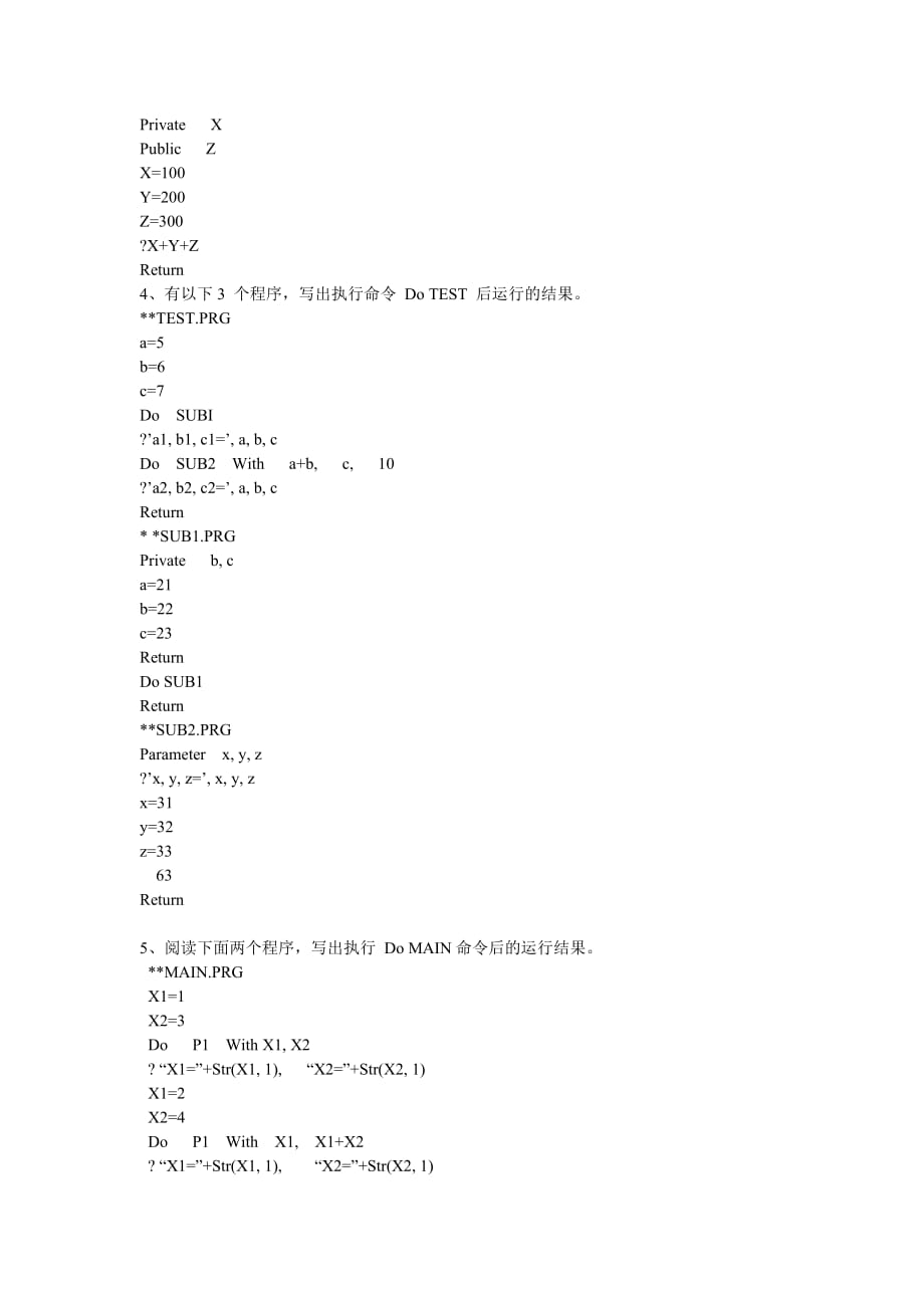 vfp变量作用域试题_第2页