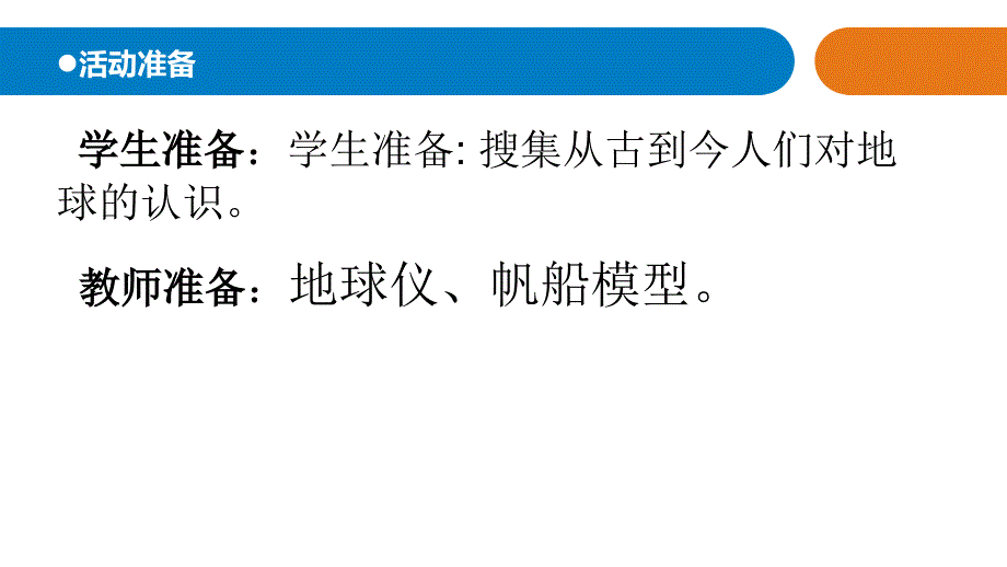 青岛版四年级科学下册8.《探索地球》教学课件_第2页