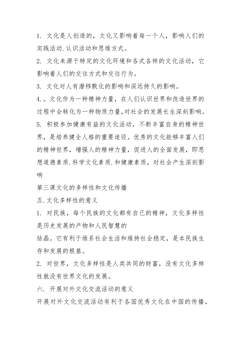 (2021年编辑)高中政治必修三__文化生活_主观题答题模板(实用版!)_第3页