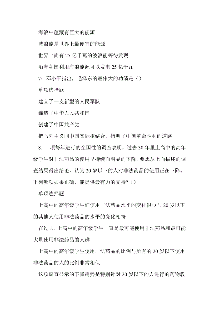 《达日事业编招聘2019年考试真题及解析（题一）》_第3页