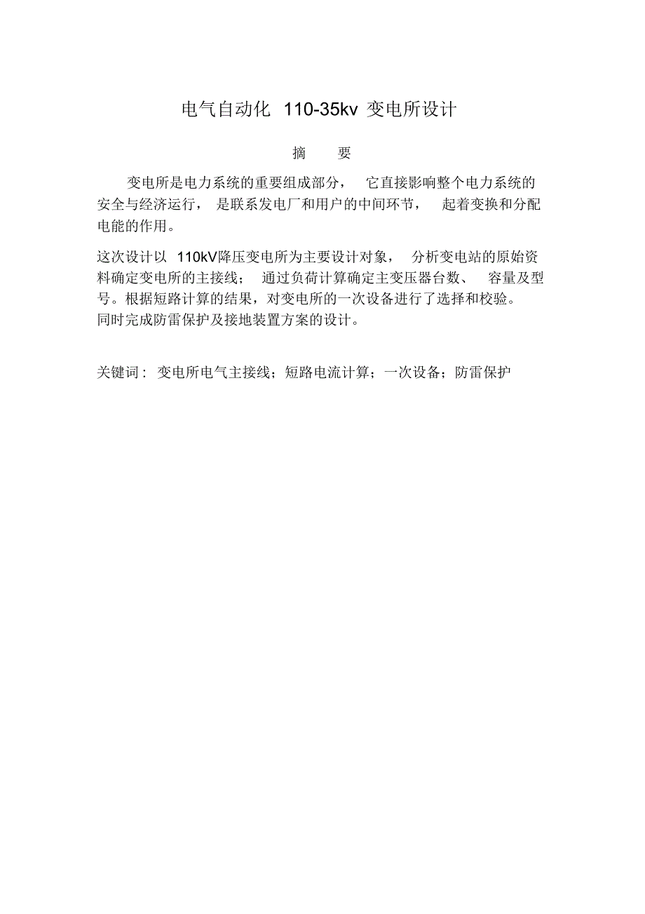 电气工程及其自动化毕业论文9_第3页