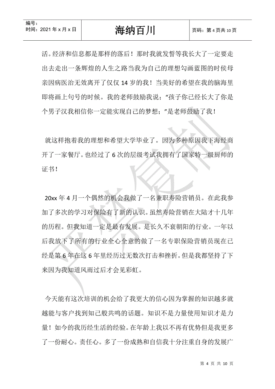 有关面试时简短的自我介绍七篇-_第4页