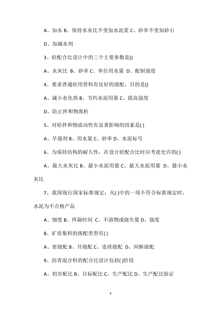 2011试验检测工程师考前冲刺模拟试题十一_第4页