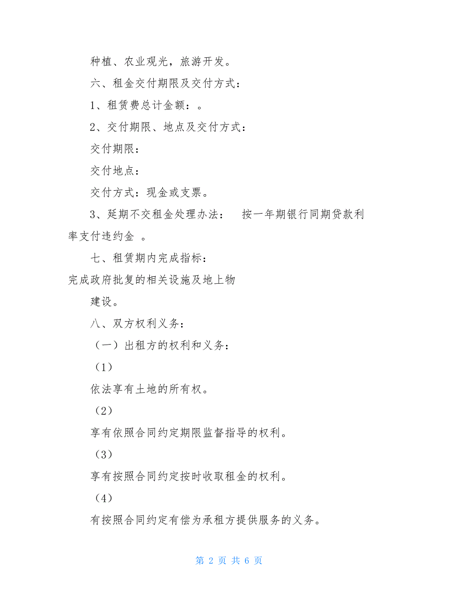 土地租赁协议(空白)农村土地永久转让协议_第2页