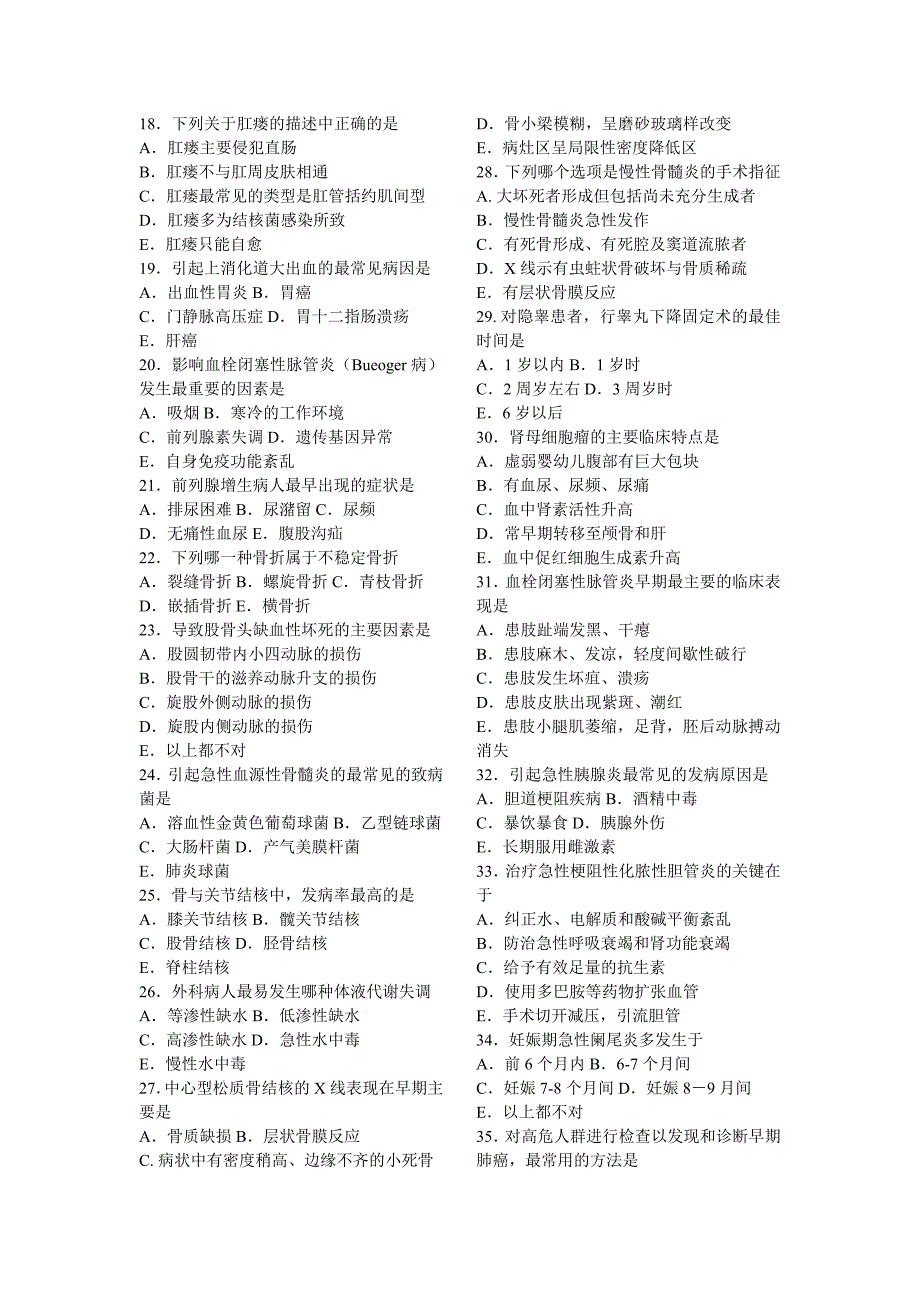 2008年临床执业医师资格考试外科学模拟试题及答案_第2页