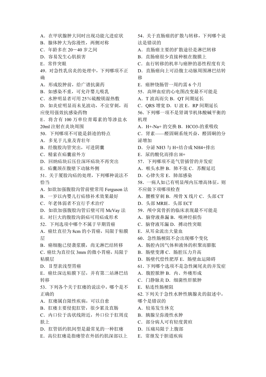 2008年临床执业医师资格考试外科学模拟试题及答案_第4页