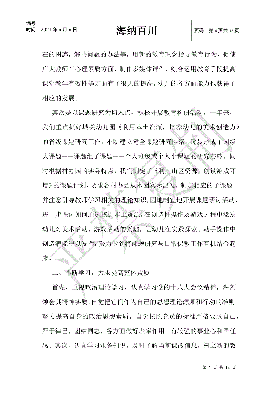 乡村园长总结汇报-_第4页