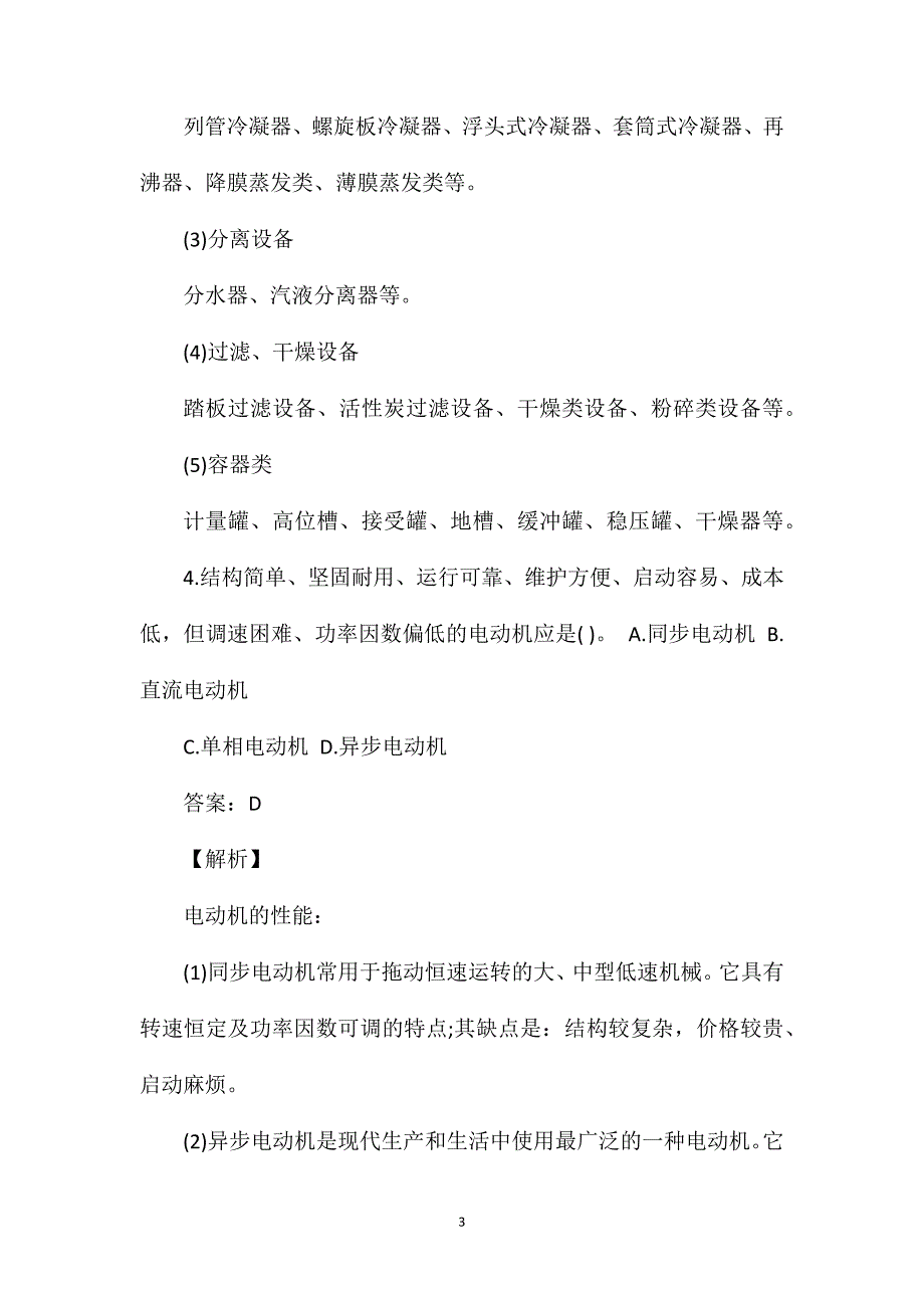 2011年一级机电建造师模考（一）_第3页