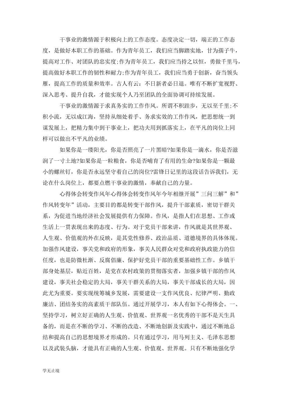 [精选]革除障碍转变作风激情创业学习心得体会_第3页