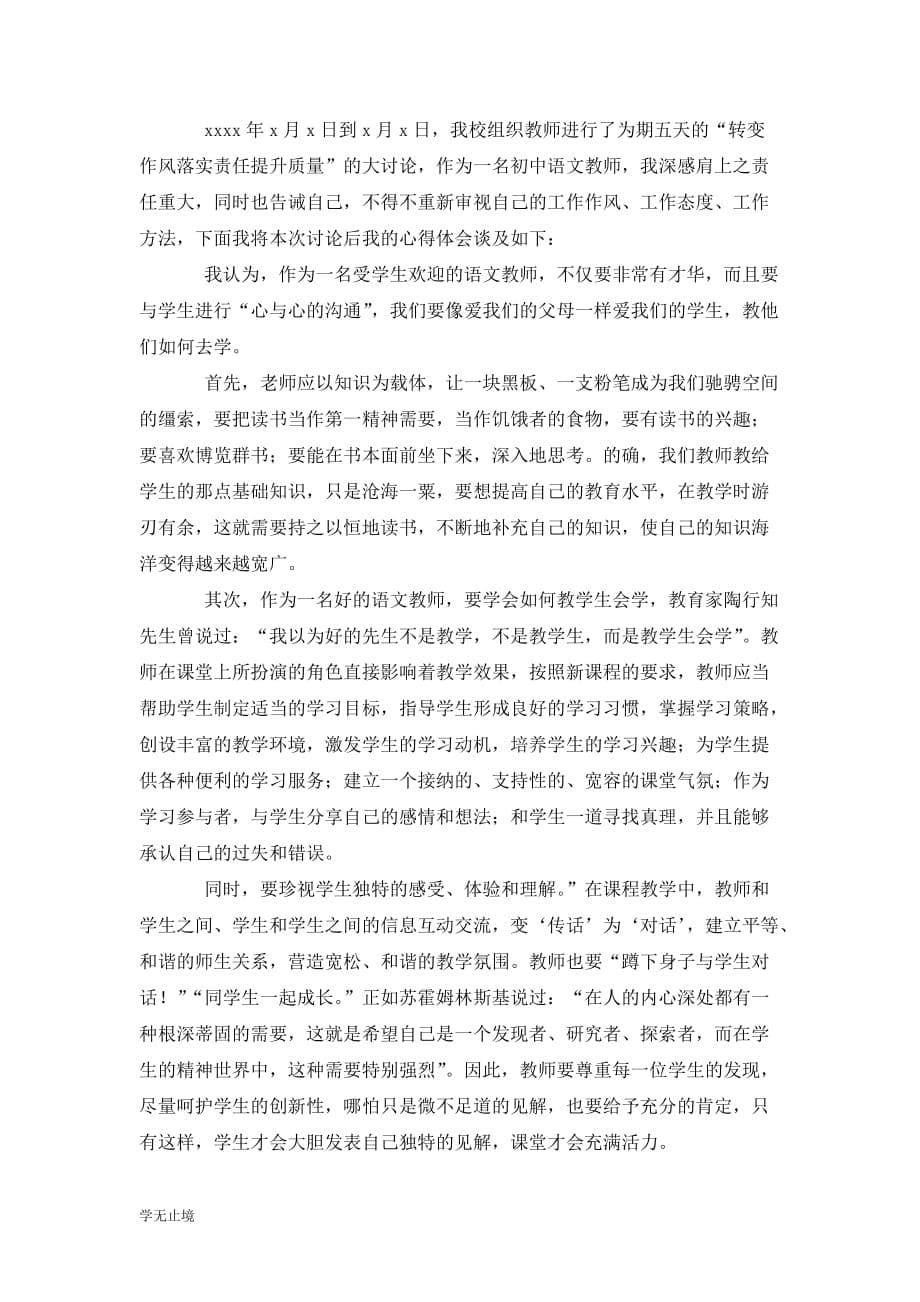 [精选]革除障碍转变作风激情创业学习心得体会_第5页