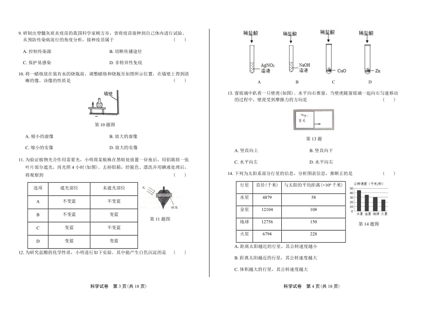 2019温州市中考 科学试题试卷_第2页