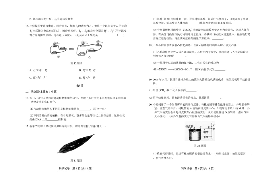 2019温州市中考 科学试题试卷_第3页