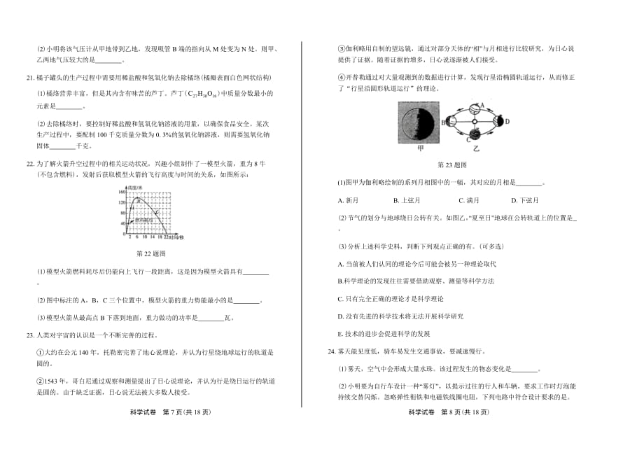 2019温州市中考 科学试题试卷_第4页