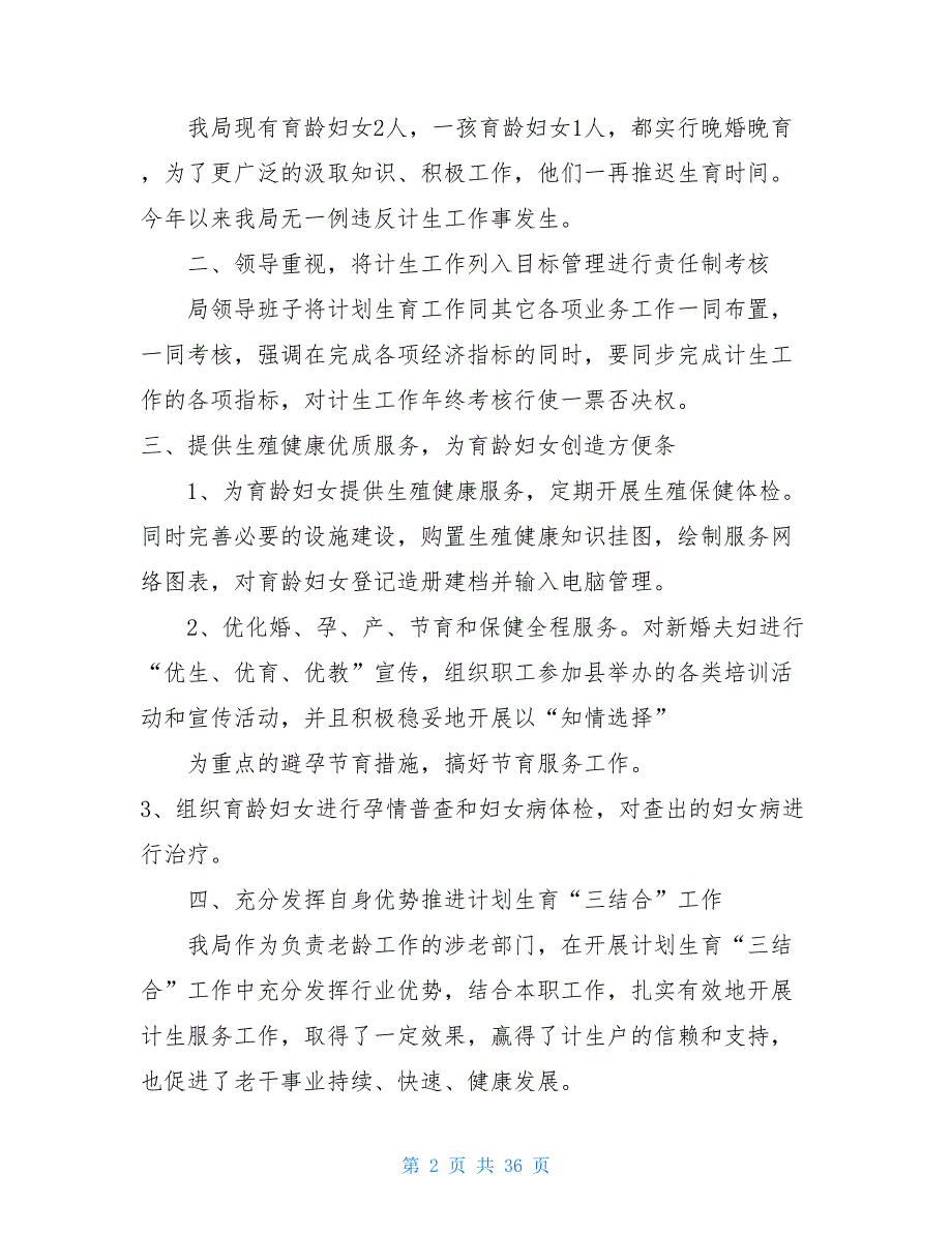 2021年个人工作总结发展改革局20XX年工作总结(精选多篇)_第2页