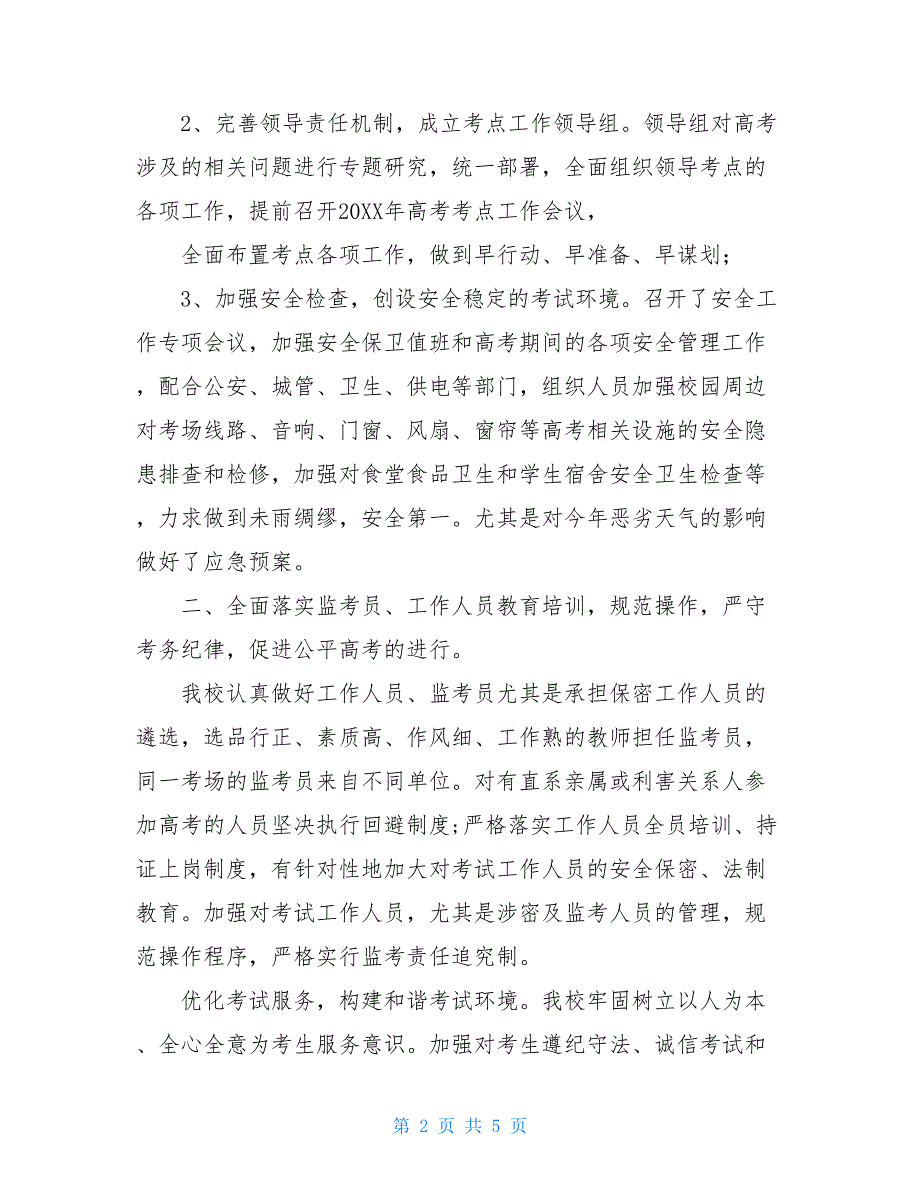 “平安高考公平高考诚信高考暖心高考”情况汇报平安暖心宝_第2页