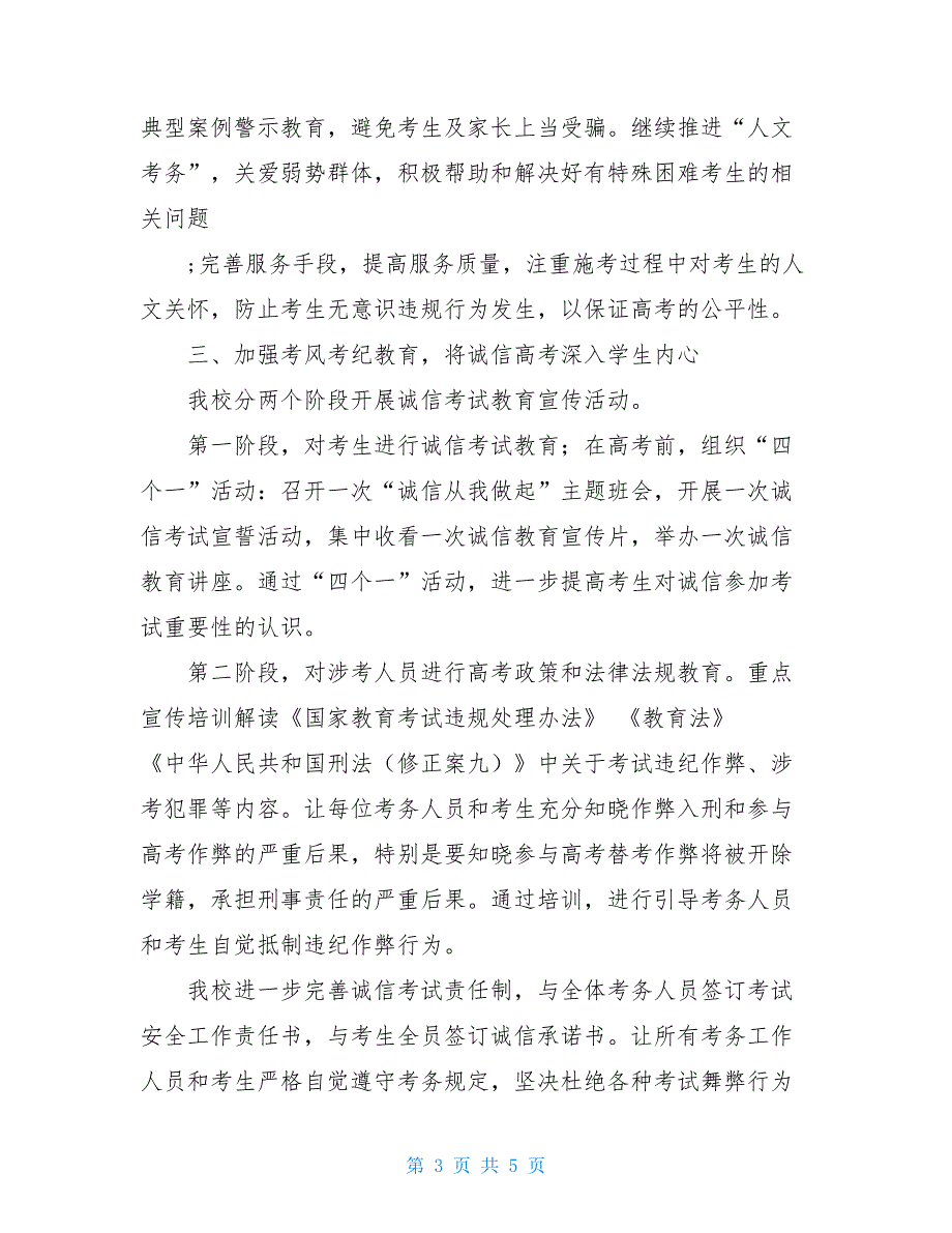 “平安高考公平高考诚信高考暖心高考”情况汇报平安暖心宝_第3页