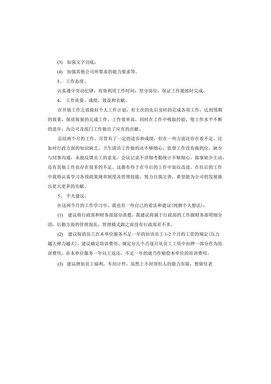 办公室文员试用期工作总结汇报3篇.docx_第5页