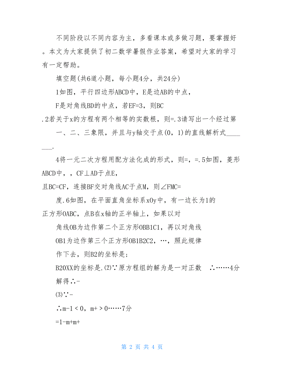 5年级上册数学书内容初二年级数学下册暑假作业本_第2页