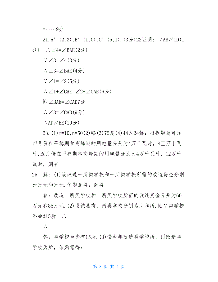 5年级上册数学书内容初二年级数学下册暑假作业本_第3页