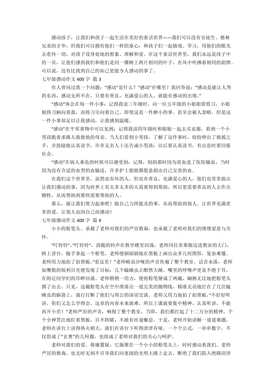 精选七年级感动作文400字7篇_第2页