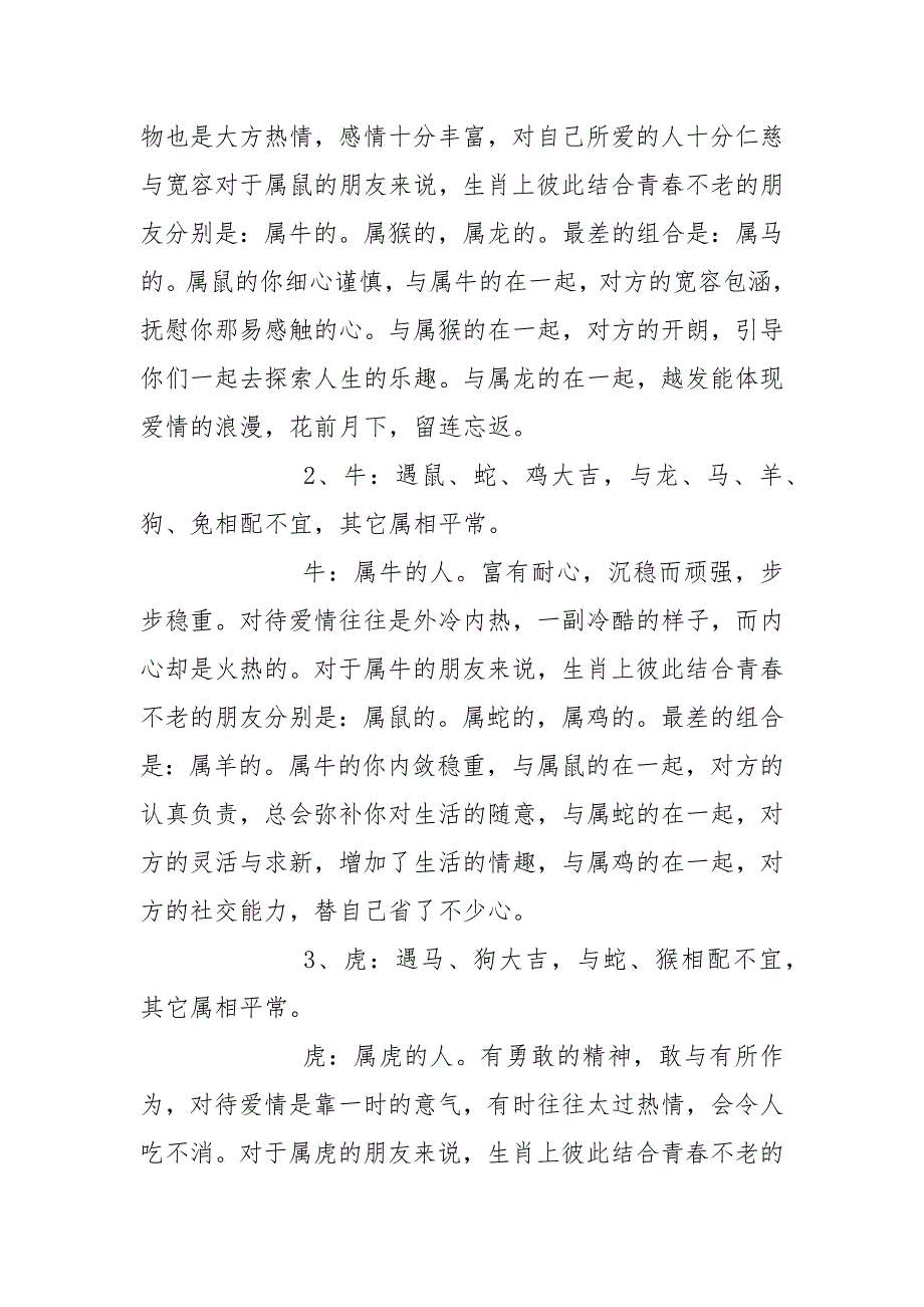 十二生肖配对_第4页