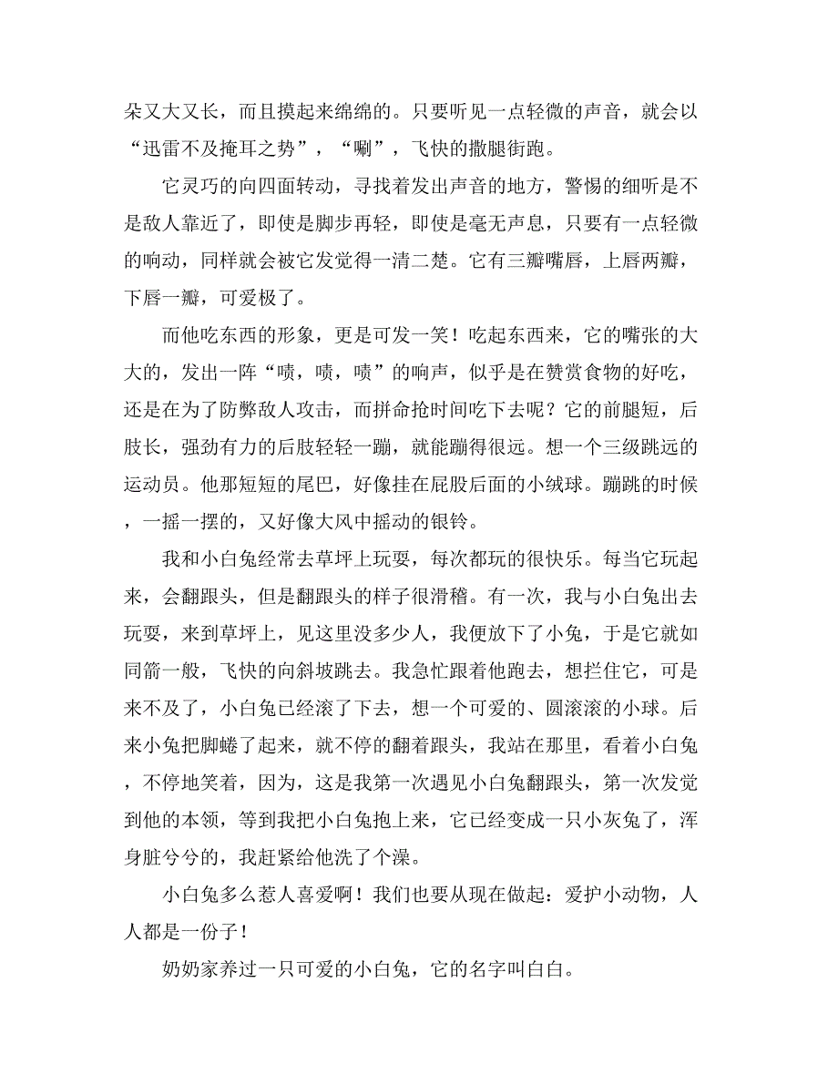 小学生写小白兔作文600字汇编九篇_第3页