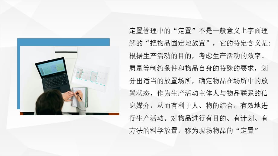 公司办公室定置管理培训计划企业定置管理的三定原则学习PPT模板_第4页