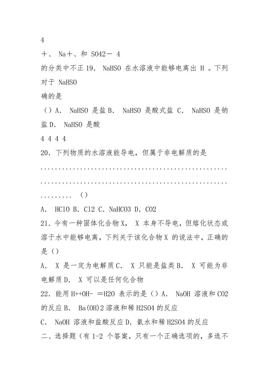 (word完整版)高中化学必修一第二章练习题.doc_第5页