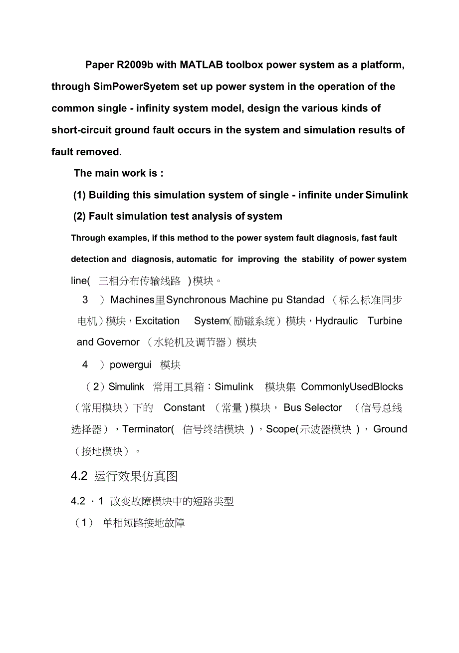 (完整版)电气工程及其自动化毕业论文1_第4页