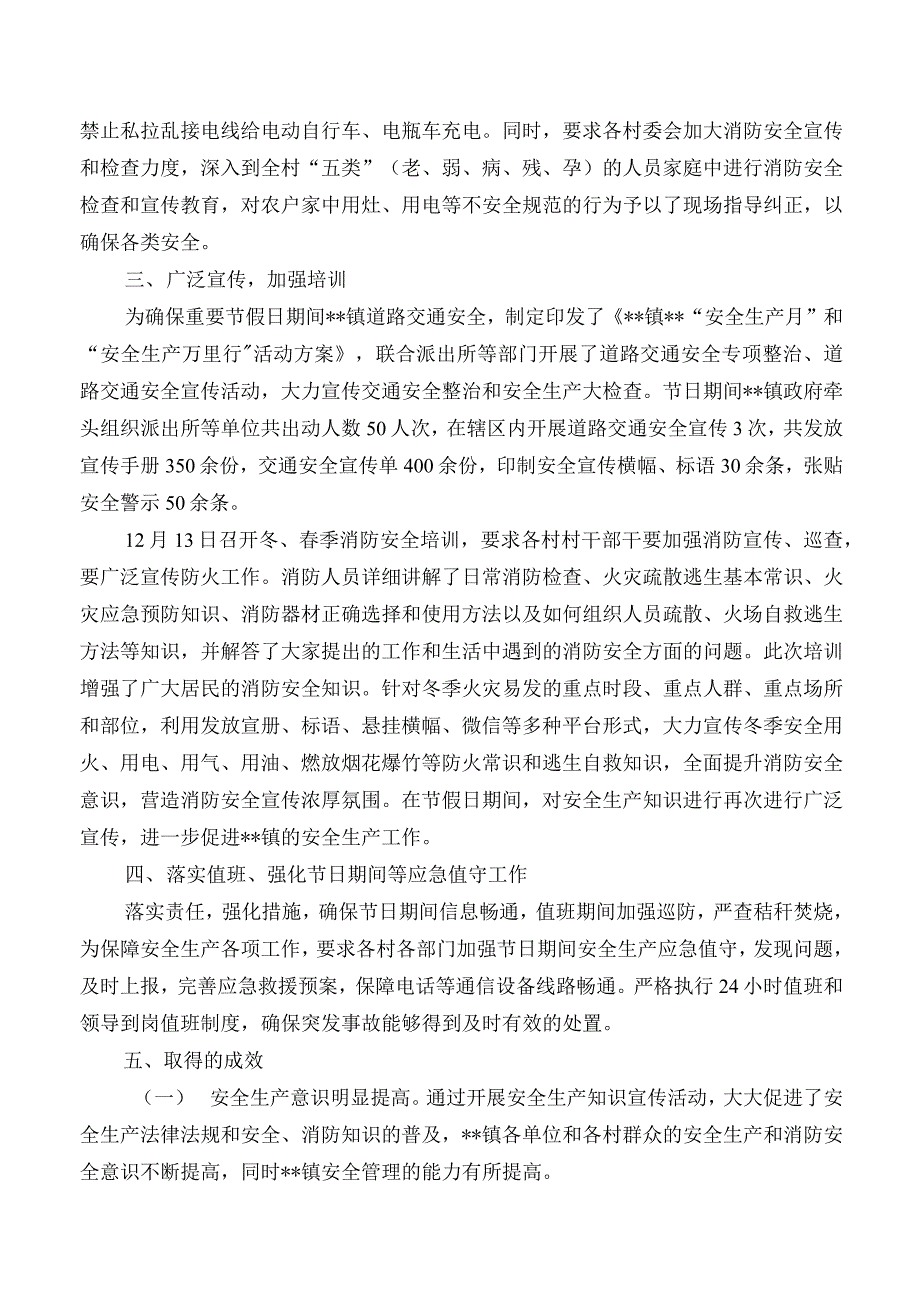 消防安全自评报告材料.docx_第2页