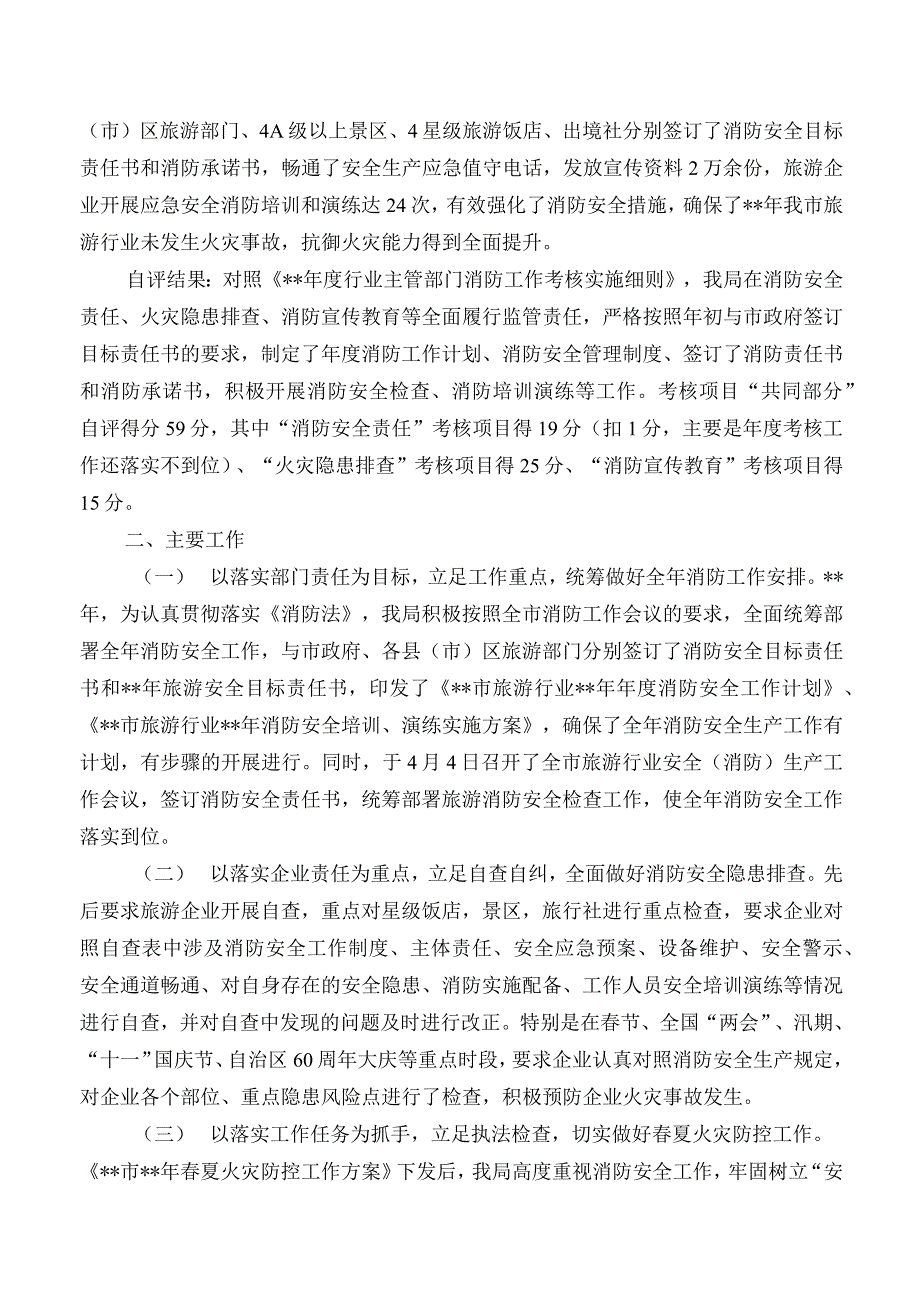 消防安全自评报告材料.docx_第4页