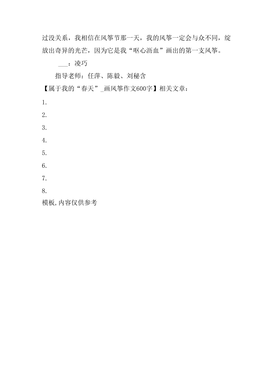 属于我的“春天”画风筝作文600字_第2页