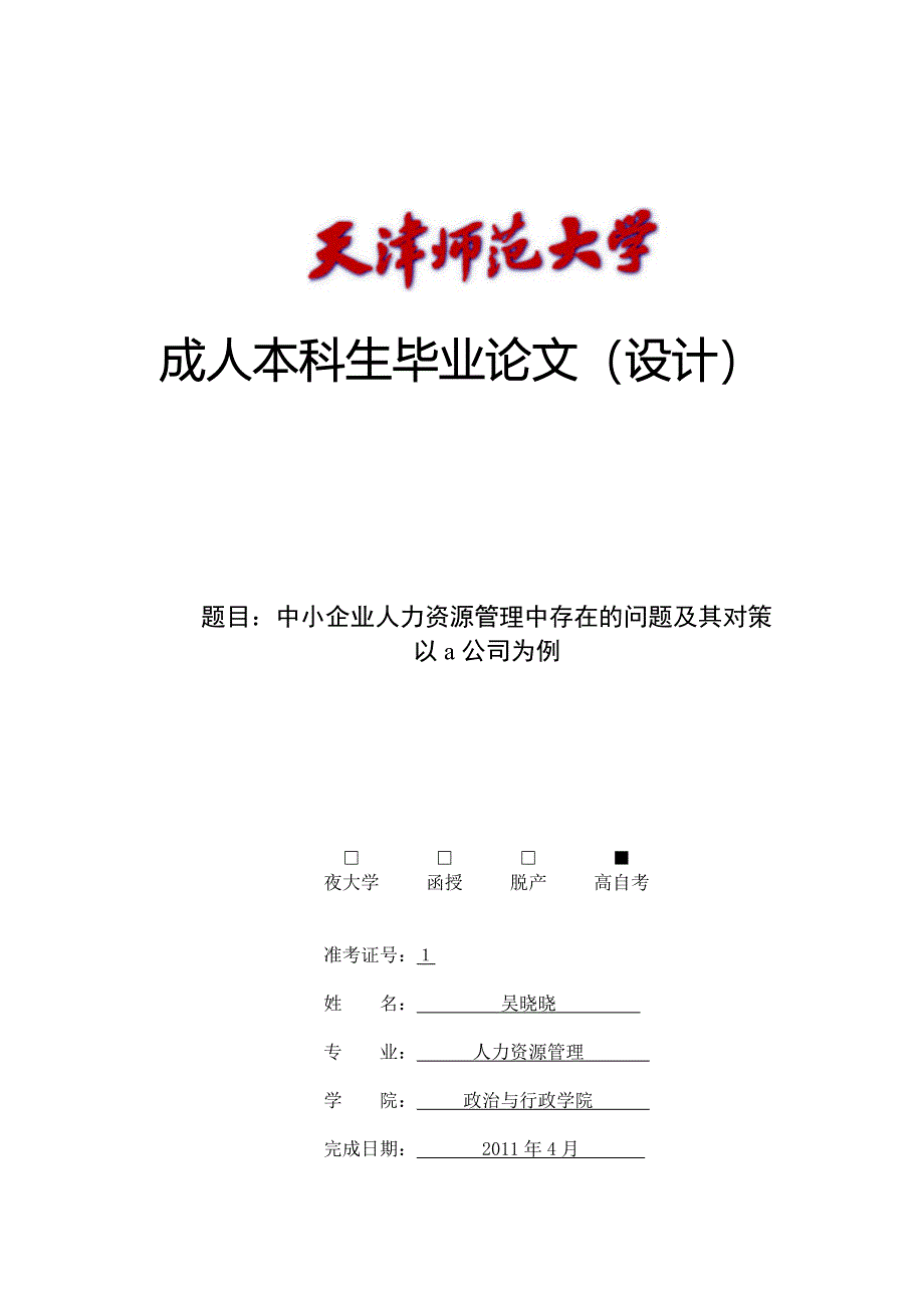 吴晓晓1陈明新_第1页