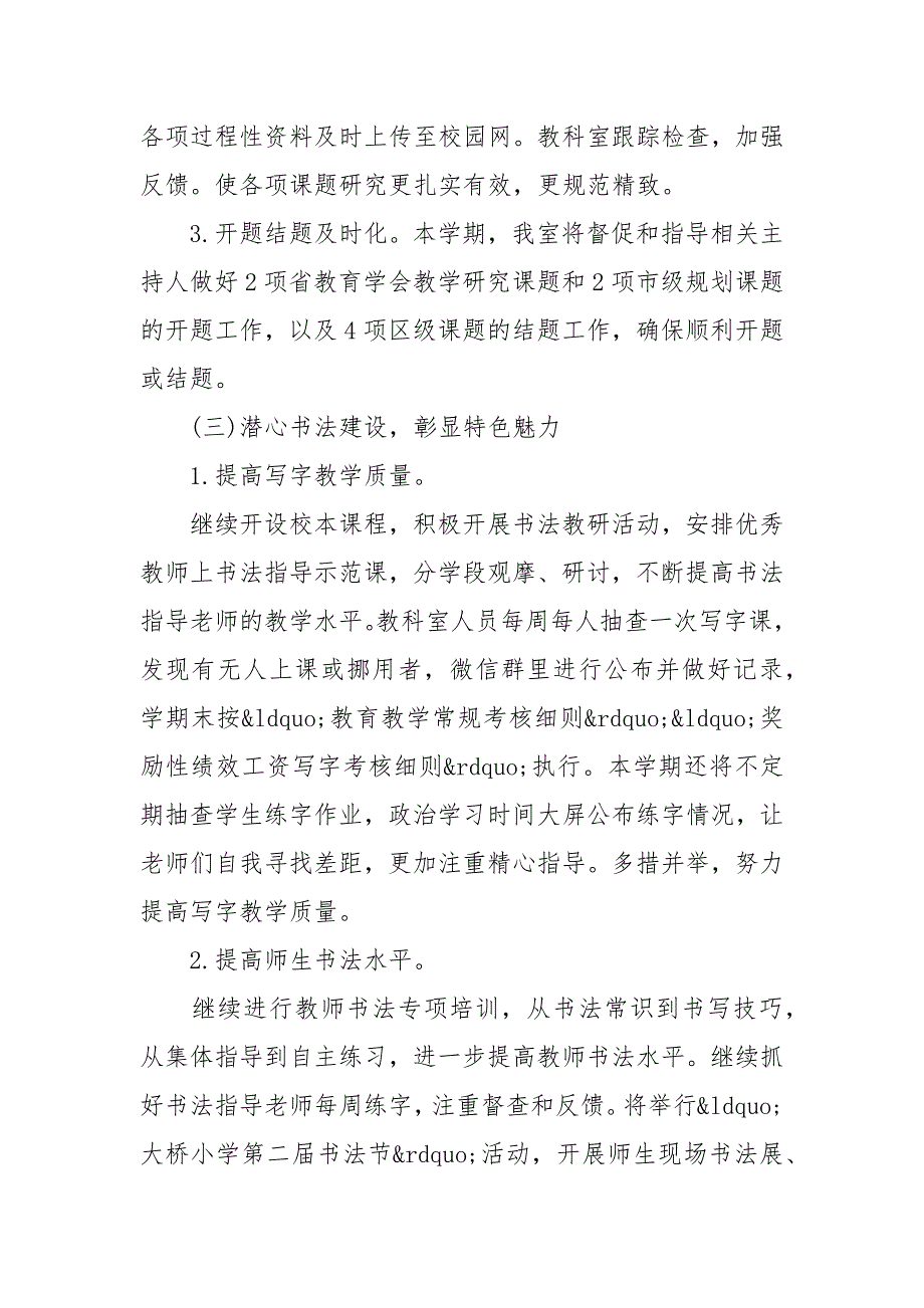 2021学校办公室教研工作计划精品推荐_第3页