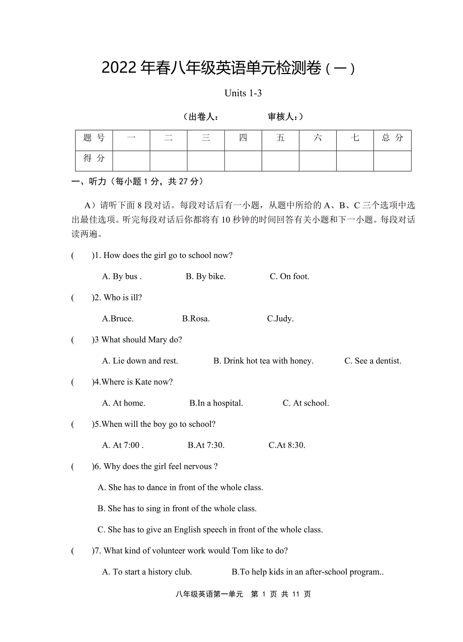 2022年春八年级英语单元试卷(一)_第1页