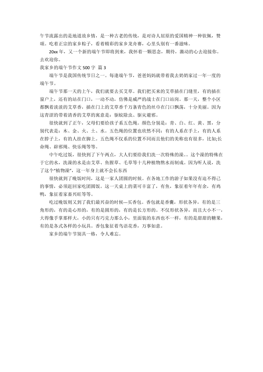 精选我家乡的端午节作文500字3篇_第2页