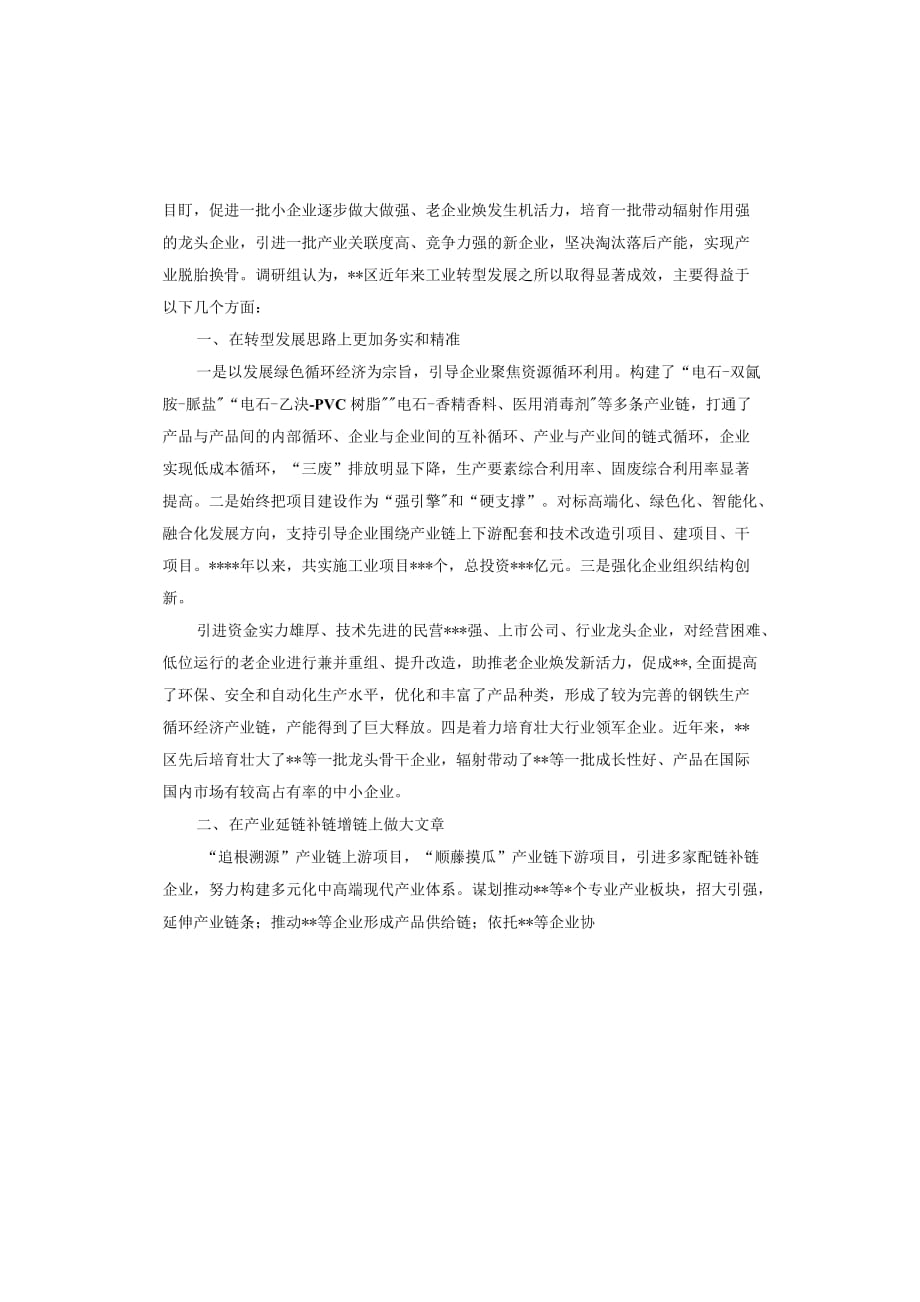 区工业经济转型调研报告材料.docx_第3页