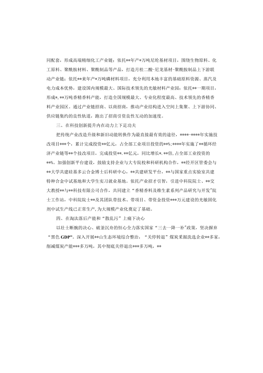 区工业经济转型调研报告材料.docx_第4页