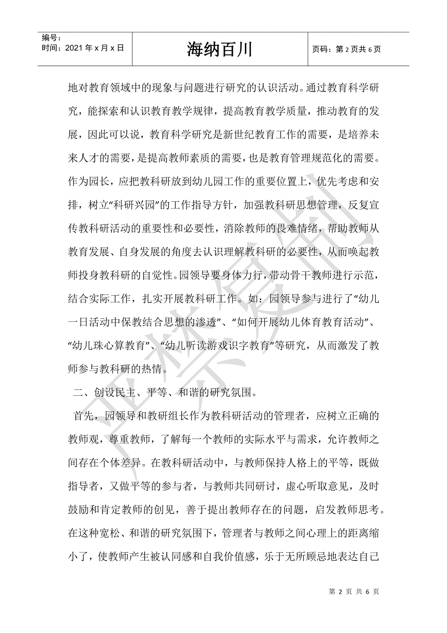 幼儿园教师论文 幼儿园教师论文3000字-_第2页