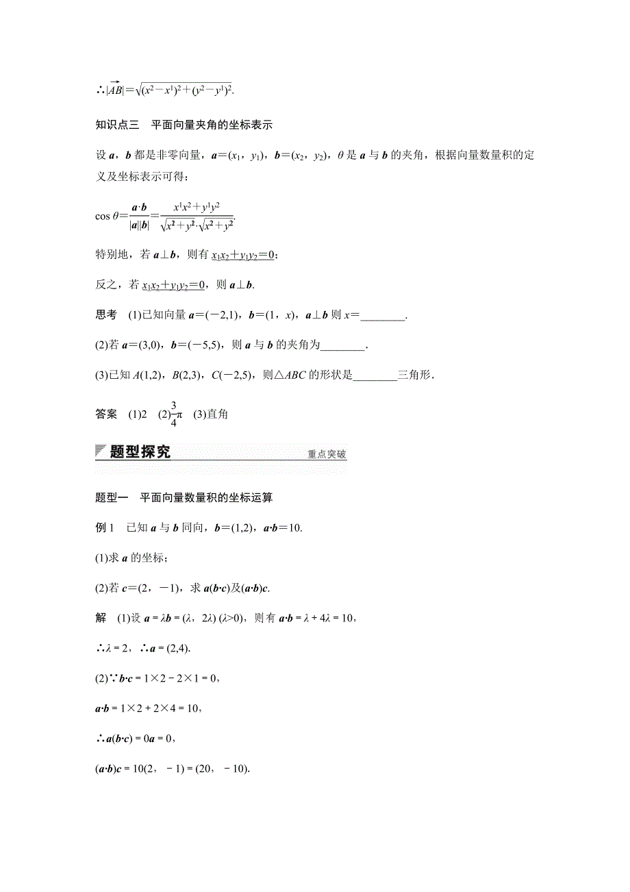 必修四平面向量数量积的坐标表示、模、夹角(附答案)_第2页